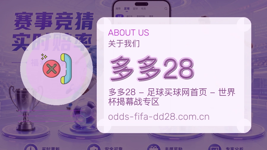 多多28球迷互动内容